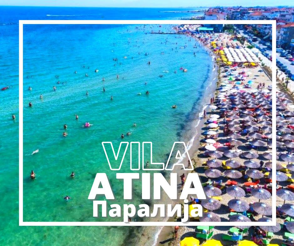 ВИЛА АТИНА